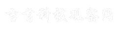 吉首科技观察网